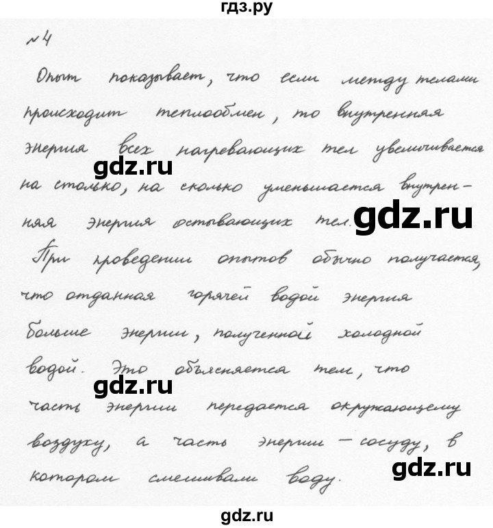 ГДЗ по физике 8 класс  Перышкин  Базовый уровень §9 / вопрос - 4, Решебник №2 к учебнику 2015