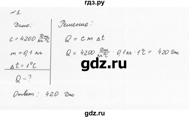 ГДЗ по физике 8 класс  Перышкин  Базовый уровень §9 / упражнение 8 (2015) - 1, Решебник №2 к учебнику 2015