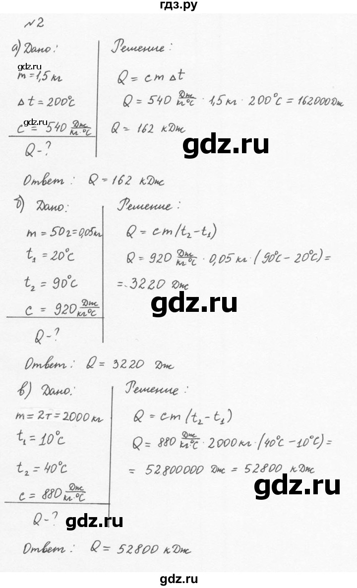 ГДЗ по физике 8 класс  Перышкин  Базовый уровень §9 / упражнение 8 (2015) - 2, Решебник №2 к учебнику 2015