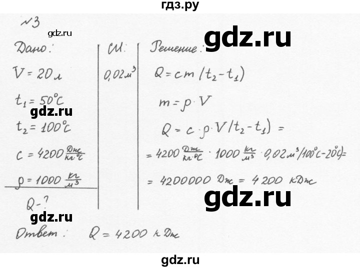 ГДЗ по физике 8 класс  Перышкин  Базовый уровень §9 / упражнение 8 (2015) - 3, Решебник №2 к учебнику 2015