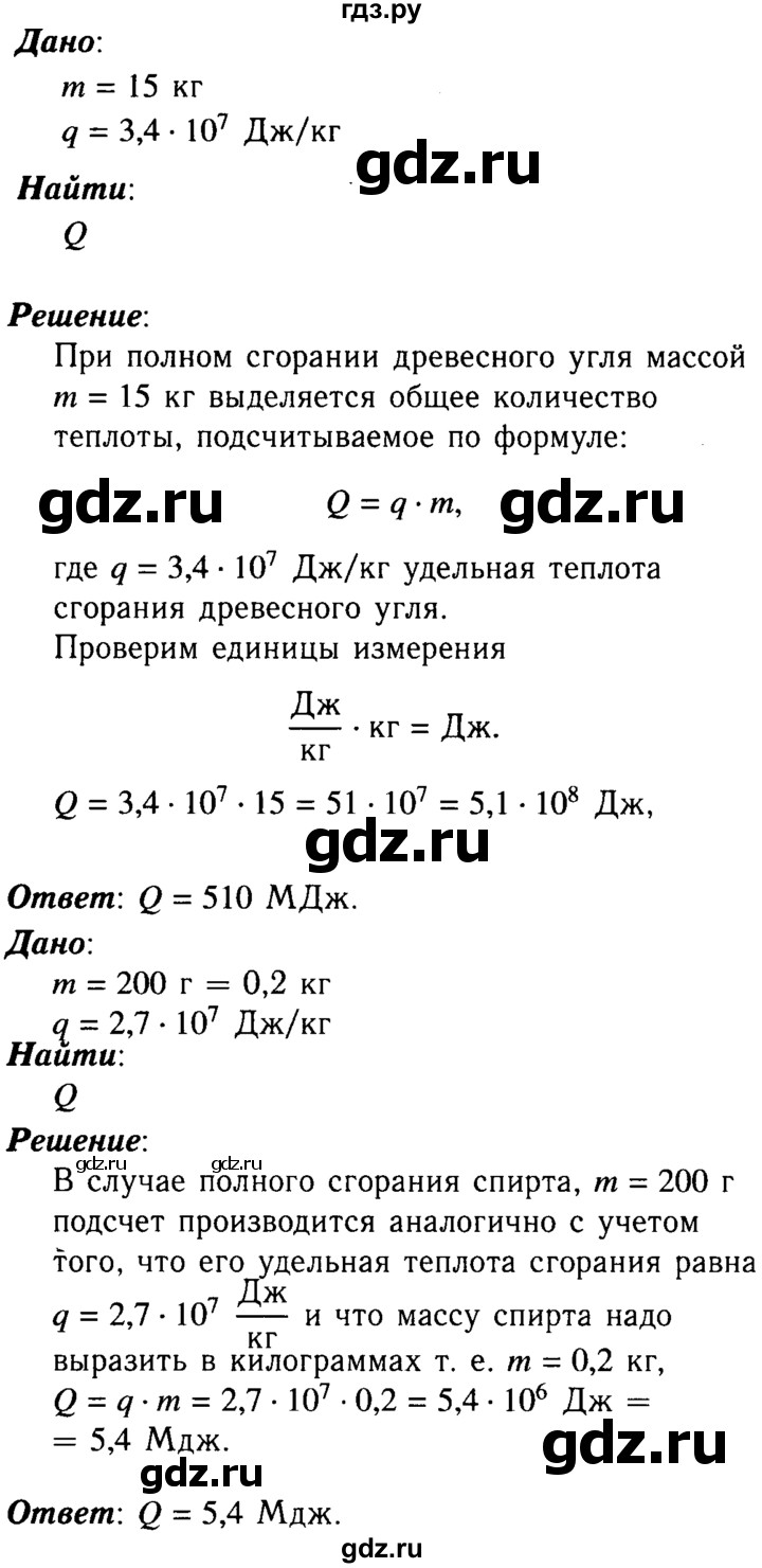 ГДЗ по физике 8 класс  Перышкин  Базовый уровень §10 / упражнение 9 (2015) - 1, Решебник №3 к учебнику 2015