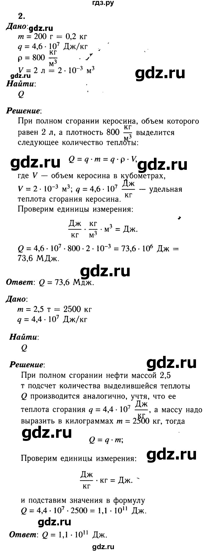 ГДЗ по физике 8 класс  Перышкин  Базовый уровень §10 / упражнение 9 (2015) - 2, Решебник №3 к учебнику 2015