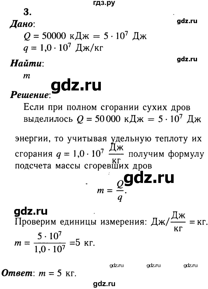 ГДЗ по физике 8 класс  Перышкин  Базовый уровень §10 / упражнение 9 (2015) - 3, Решебник №3 к учебнику 2015