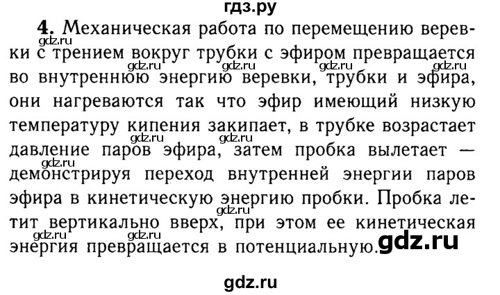 ГДЗ по физике 8 класс  Перышкин  Базовый уровень §11 / упражнение 10 (2015) - 4, Решебник №3 к учебнику 2015