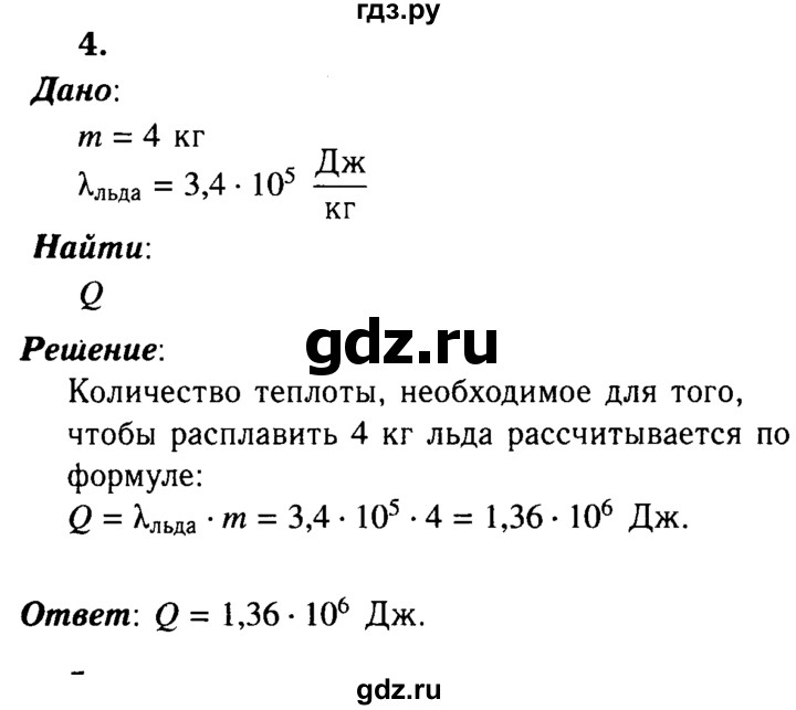 ГДЗ по физике 8 класс  Перышкин  Базовый уровень §15 / упражнение 12 (2015) - 4, Решебник №3 к учебнику 2015