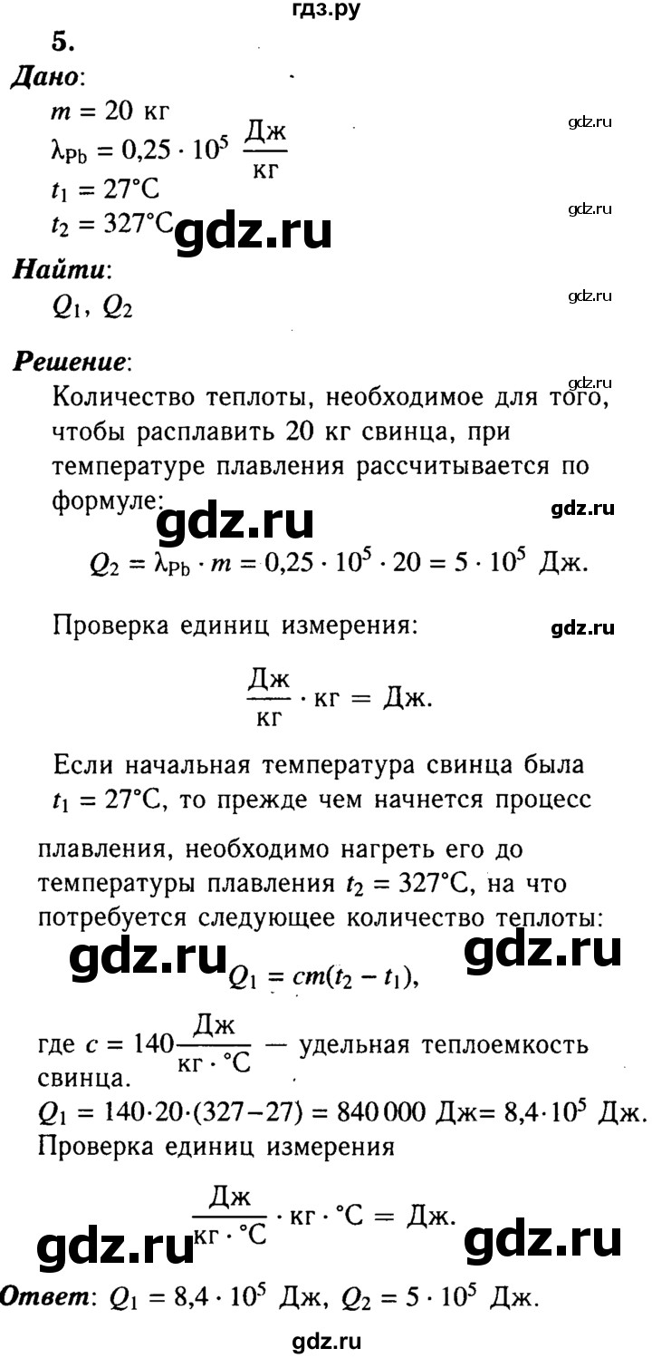 ГДЗ по физике 8 класс  Перышкин  Базовый уровень §15 / упражнение 12 (2015) - 5, Решебник №3 к учебнику 2015