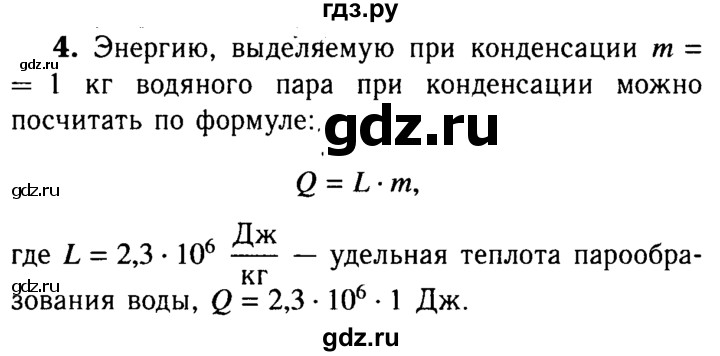 ГДЗ по физике 8 класс  Перышкин  Базовый уровень §20 / вопрос - 4, Решебник №3 к учебнику 2015