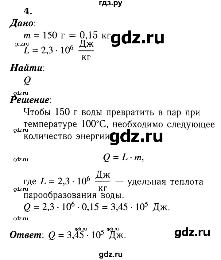 ГДЗ по физике 8 класс  Перышкин  Базовый уровень §20 / упражнение 16 (2015) - 4, Решебник №3 к учебнику 2015