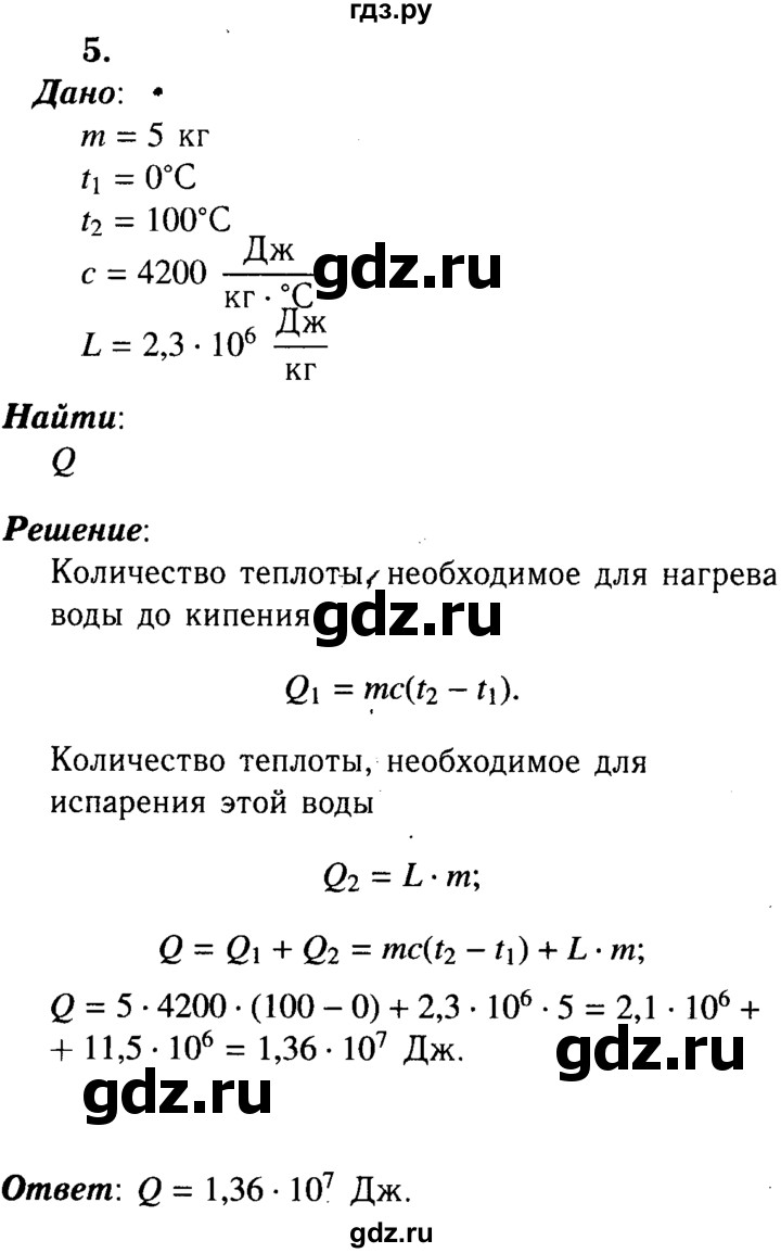 ГДЗ по физике 8 класс  Перышкин  Базовый уровень §20 / упражнение 16 (2015) - 5, Решебник №3 к учебнику 2015