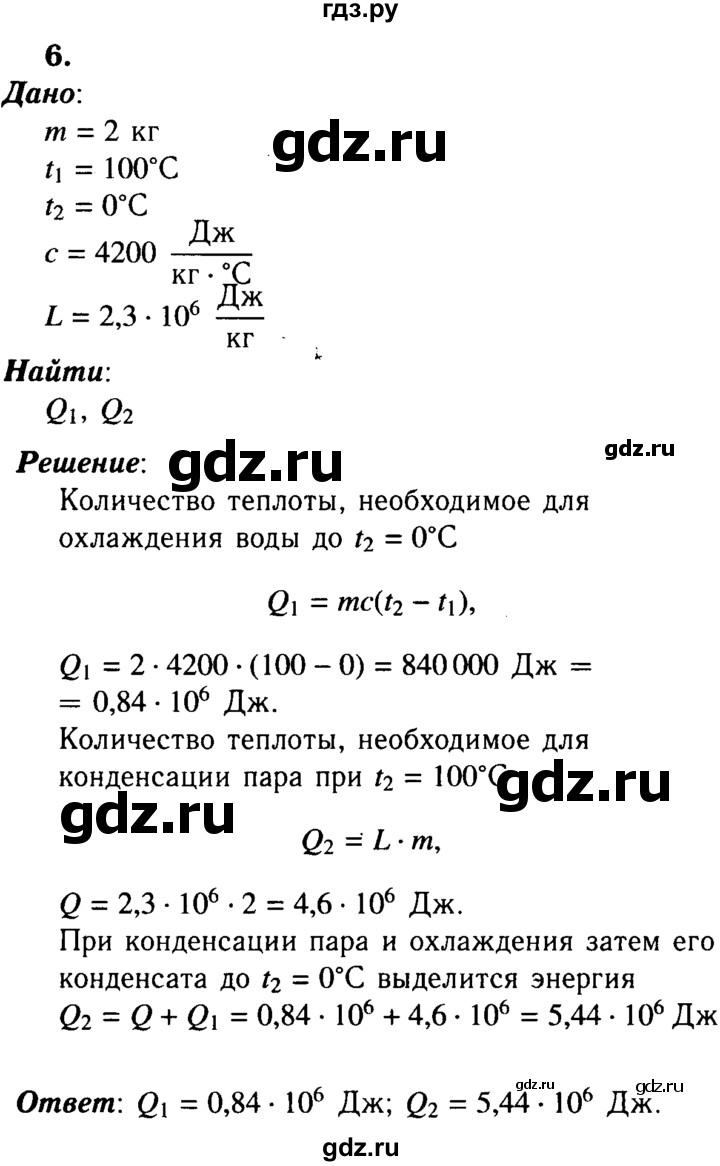 ГДЗ по физике 8 класс  Перышкин  Базовый уровень §20 / упражнение 16 (2015) - 6, Решебник №3 к учебнику 2015