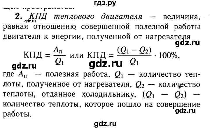ГДЗ по физике 8 класс  Перышкин  Базовый уровень §24 / вопрос - 2, Решебник №3 к учебнику 2015