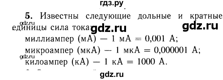 ГДЗ по физике 8 класс  Перышкин  Базовый уровень §37 / вопрос - 5, Решебник №3 к учебнику 2015