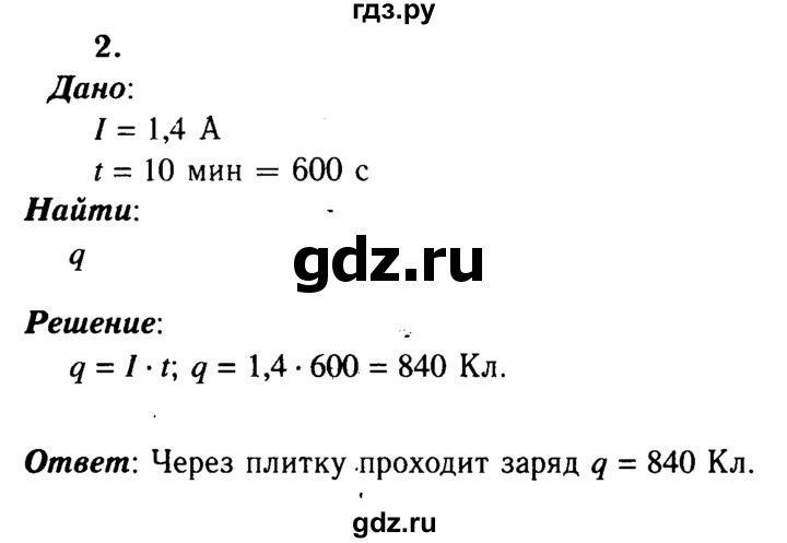 ГДЗ по физике 8 класс  Перышкин  Базовый уровень §37 / упражнение 24 (2015) - 2, Решебник №3 к учебнику 2015