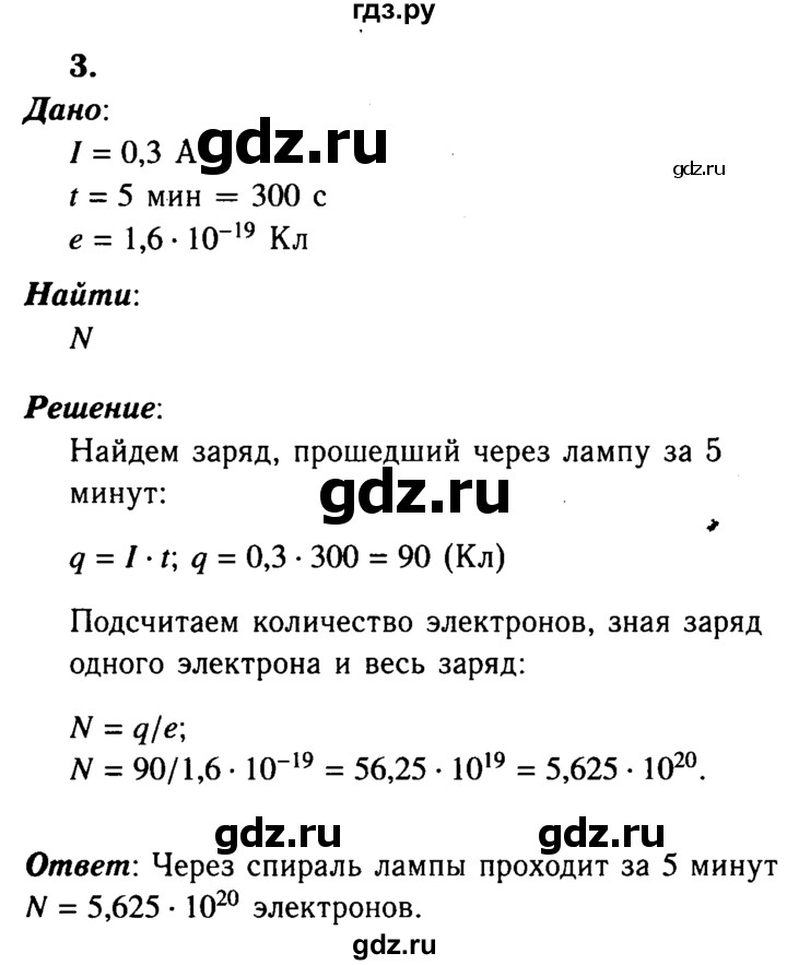 ГДЗ по физике 8 класс  Перышкин  Базовый уровень §37 / упражнение 24 (2015) - 3, Решебник №3 к учебнику 2015