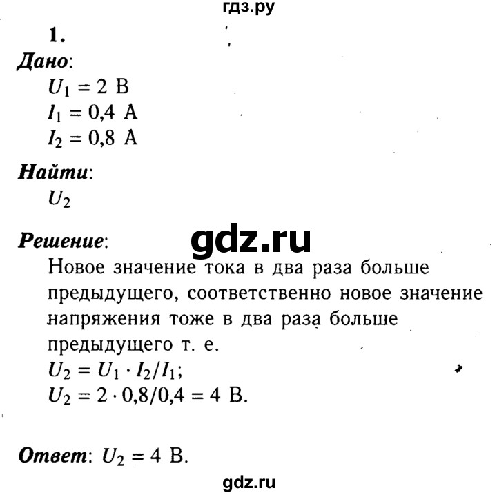 ГДЗ по физике 8 класс  Перышкин  Базовый уровень §42 / упражнение 27 (2015) - 1, Решебник №3 к учебнику 2015