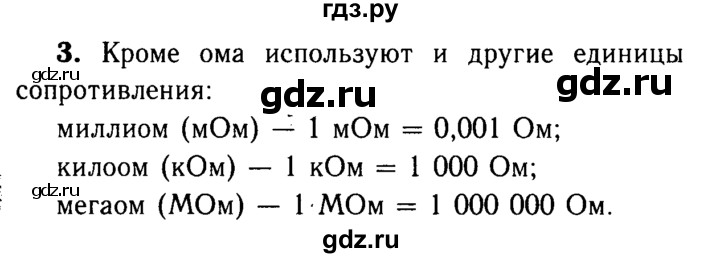 ГДЗ по физике 8 класс  Перышкин  Базовый уровень §43 / вопрос - 3, Решебник №3 к учебнику 2015