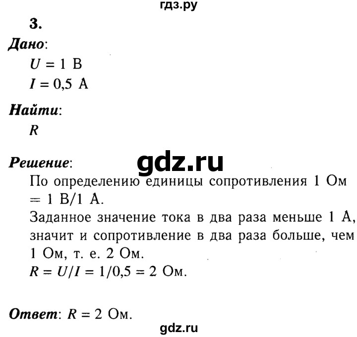 ГДЗ по физике 8 класс  Перышкин  Базовый уровень §43 / упражнение 28 (2015) - 3, Решебник №3 к учебнику 2015