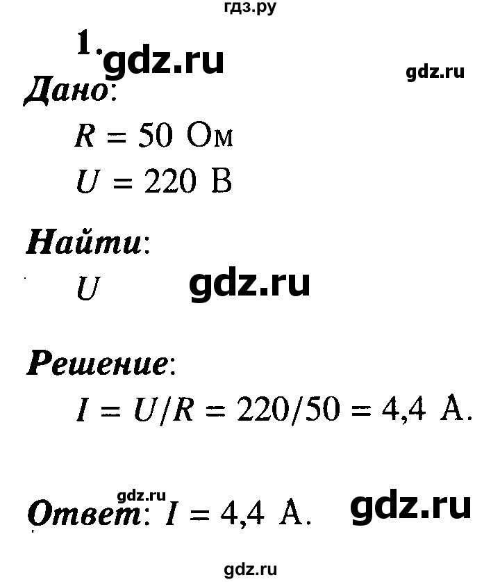 ГДЗ по физике 8 класс  Перышкин  Базовый уровень §44 / упражнение 29 (2015) - 1, Решебник №3 к учебнику 2015