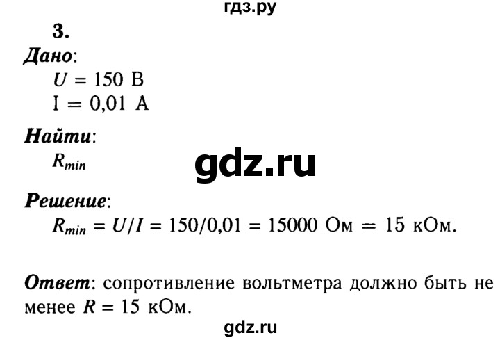 ГДЗ по физике 8 класс  Перышкин  Базовый уровень §44 / упражнение 29 (2015) - 3, Решебник №3 к учебнику 2015