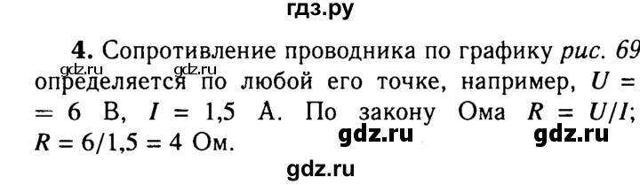 ГДЗ по физике 8 класс  Перышкин  Базовый уровень §44 / упражнение 29 (2015) - 4, Решебник №3 к учебнику 2015