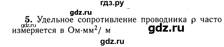 ГДЗ по физике 8 класс  Перышкин  Базовый уровень §45 / вопрос - 5, Решебник №3 к учебнику 2015