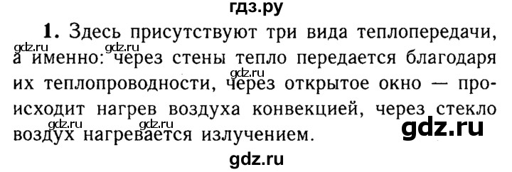 ГДЗ по физике 8 класс  Перышкин  Базовый уровень §6 / упражнение 5 (2015) - 1, Решебник №3 к учебнику 2015