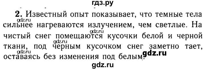 ГДЗ по физике 8 класс  Перышкин  Базовый уровень §6 / упражнение 5 (2015) - 2, Решебник №3 к учебнику 2015