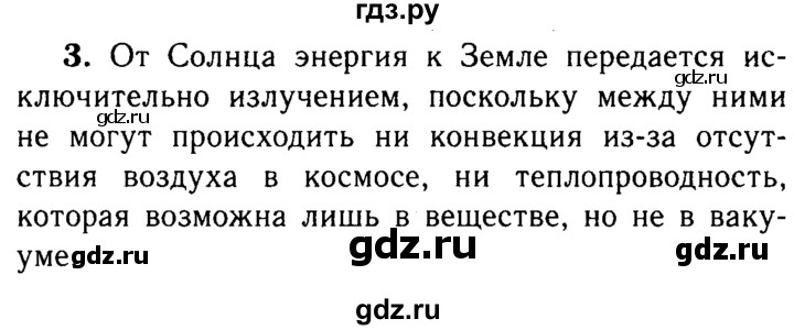 ГДЗ по физике 8 класс  Перышкин  Базовый уровень §6 / упражнение 5 (2015) - 3, Решебник №3 к учебнику 2015