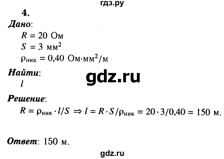 ГДЗ по физике 8 класс  Перышкин  Базовый уровень §47 / упражнение 31 (2015) - 4, Решебник №3 к учебнику 2015