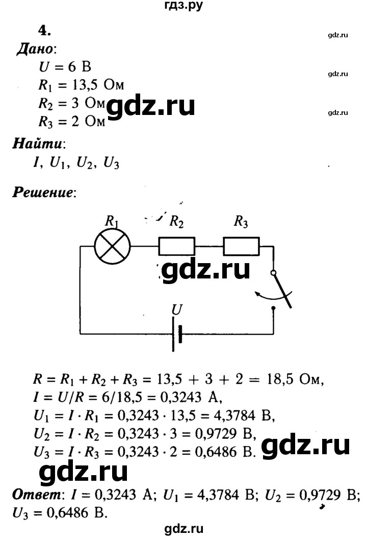 ГДЗ по физике 8 класс  Перышкин  Базовый уровень §48 / упражнение 32 (2015) - 4, Решебник №3 к учебнику 2015