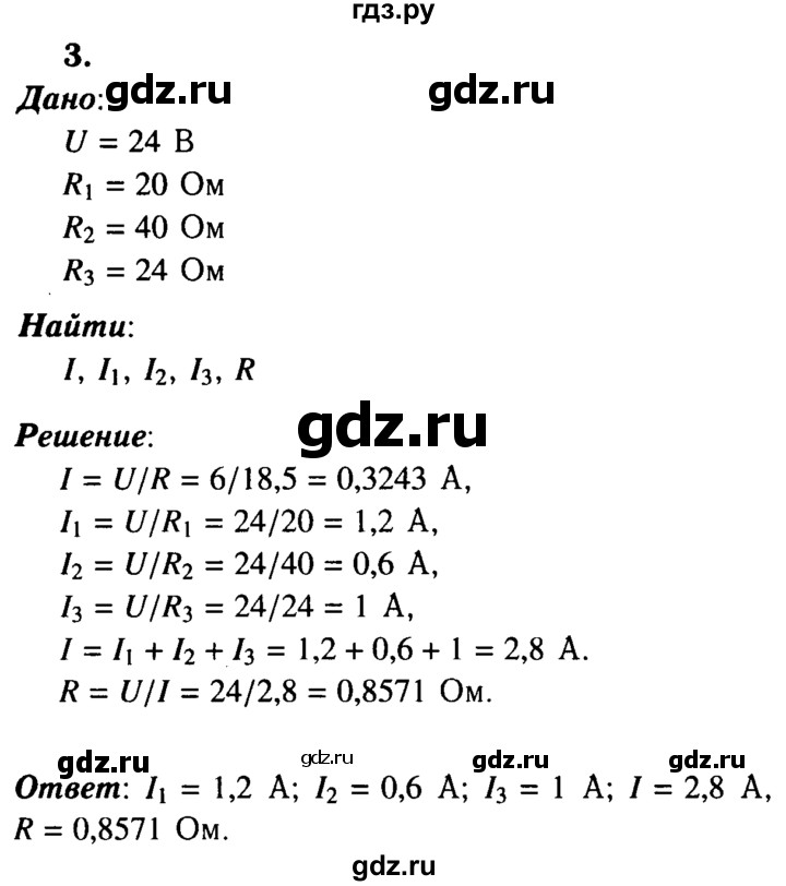 ГДЗ по физике 8 класс  Перышкин  Базовый уровень §49 / упражнение 33 (2015) - 3, Решебник №3 к учебнику 2015