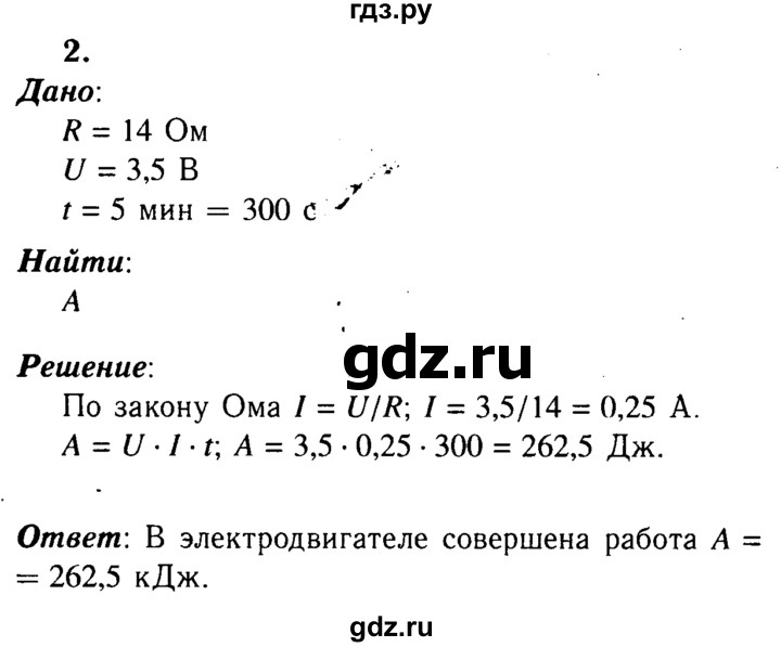 ГДЗ по физике 8 класс  Перышкин  Базовый уровень §50 / упражнение 34 (2015) - 2, Решебник №3 к учебнику 2015