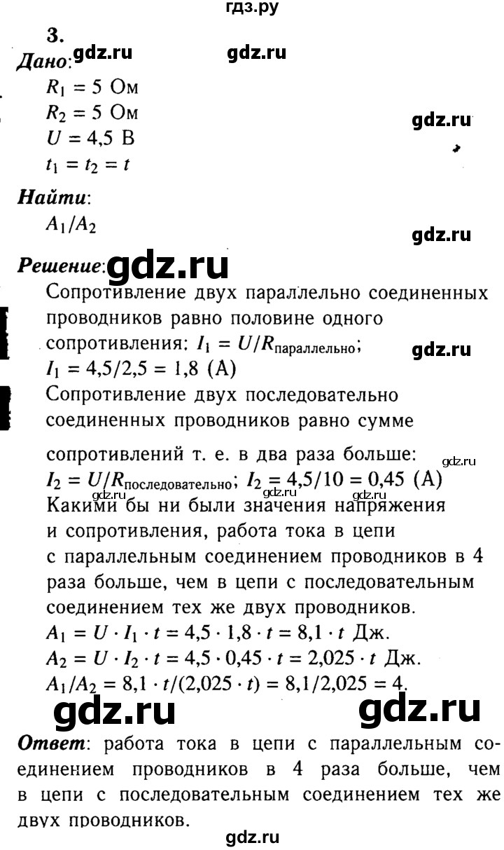 ГДЗ по физике 8 класс  Перышкин  Базовый уровень §50 / упражнение 34 (2015) - 3, Решебник №3 к учебнику 2015