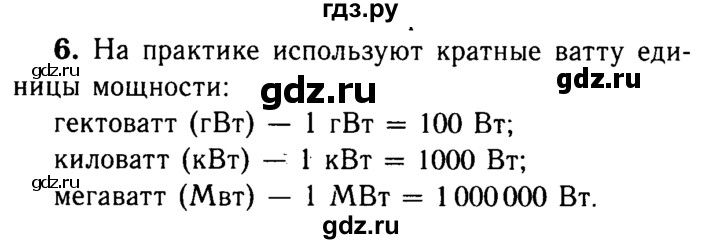 ГДЗ по физике 8 класс  Перышкин  Базовый уровень §51 / вопрос - 6, Решебник №3 к учебнику 2015
