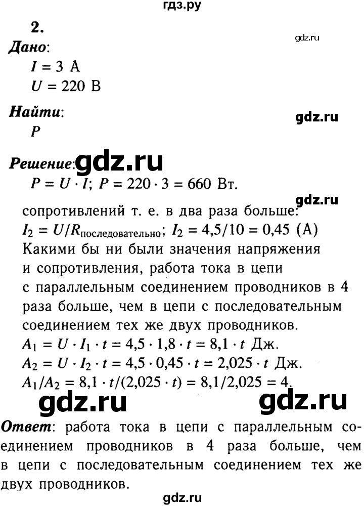 ГДЗ по физике 8 класс  Перышкин  Базовый уровень §51 / упражнение 35 (2015) - 2, Решебник №3 к учебнику 2015