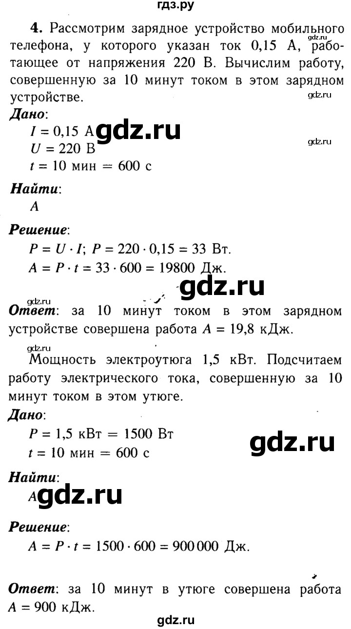 ГДЗ по физике 8 класс  Перышкин  Базовый уровень §51 / упражнение 35 (2015) - 4, Решебник №3 к учебнику 2015