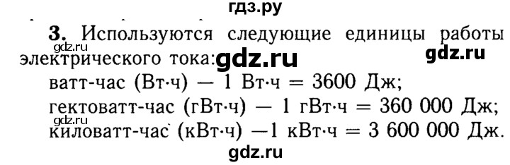 ГДЗ по физике 8 класс  Перышкин  Базовый уровень §52 / вопрос - 3, Решебник №3 к учебнику 2015
