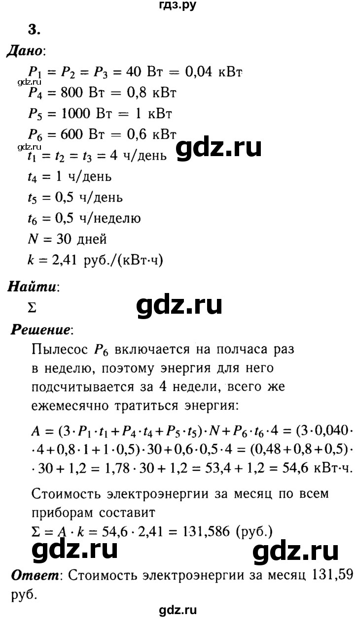 ГДЗ по физике 8 класс  Перышкин  Базовый уровень §52 / упражнение 36 (2015) - 3, Решебник №3 к учебнику 2015