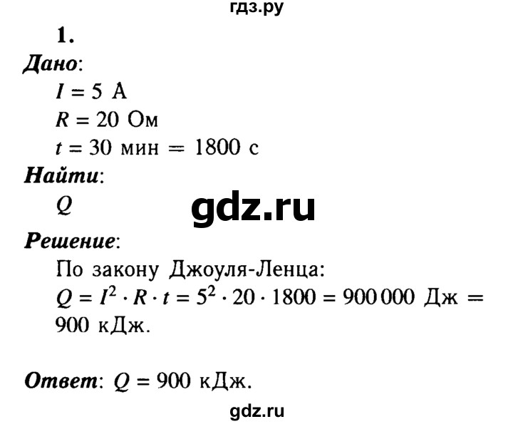 ГДЗ по физике 8 класс  Перышкин  Базовый уровень §53 / упражнение 37 (2015) - 1, Решебник №3 к учебнику 2015