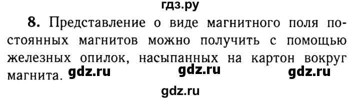 ГДЗ по физике 8 класс  Перышкин  Базовый уровень §60 / вопрос - 6, Решебник №3 к учебнику 2015