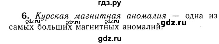 ГДЗ по физике 8 класс  Перышкин  Базовый уровень §61 / вопрос - 6, Решебник №3 к учебнику 2015