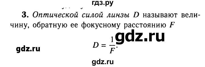 ГДЗ по физике 8 класс  Перышкин  Базовый уровень §68 / вопрос - 3, Решебник №3 к учебнику 2015