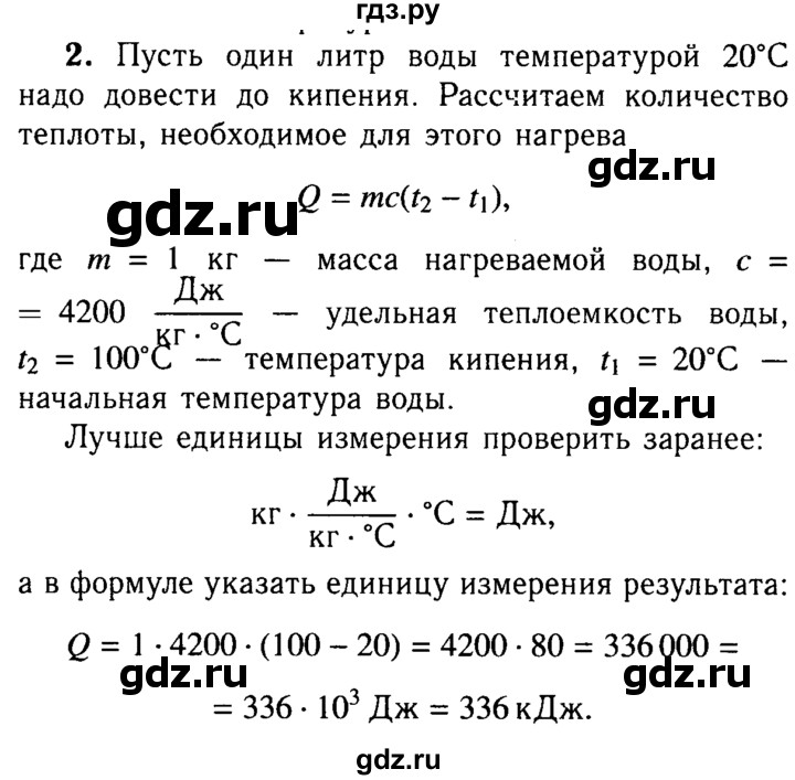 ГДЗ по физике 8 класс  Перышкин  Базовый уровень §9 / вопрос - 2, Решебник №3 к учебнику 2015