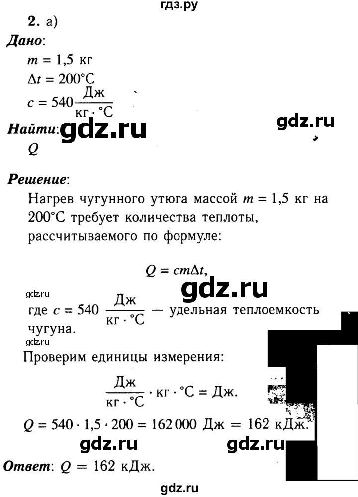 ГДЗ по физике 8 класс  Перышкин  Базовый уровень §9 / упражнение 8 (2015) - 2, Решебник №3 к учебнику 2015