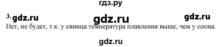 ГДЗ по физике 8 класс  Перышкин  Базовый уровень §13 / упражнение 12 (2020) - 3, Решебник к учебнику 2020 (Экзамен)