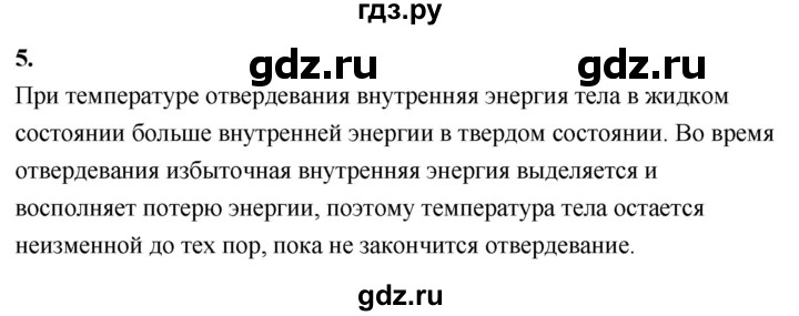 ГДЗ по физике 8 класс  Перышкин  Базовый уровень §15 / вопрос - 5, Решебник к учебнику 2020 (Экзамен)