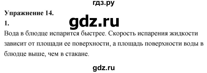 ГДЗ по физике 8 класс  Перышкин  Базовый уровень §16 / упражнение 14 (2020) - 1, Решебник к учебнику 2020 (Экзамен)