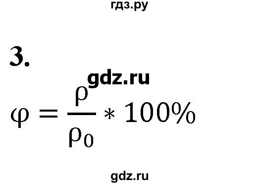 ГДЗ по физике 8 класс  Перышкин  Базовый уровень §20 / вопрос - 3, Решебник к учебнику 2020 (Экзамен)