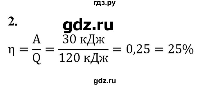 ГДЗ по физике 8 класс  Перышкин  Базовый уровень §24 / упражнение 19 (2020) - 2, Решебник к учебнику 2020 (Экзамен)