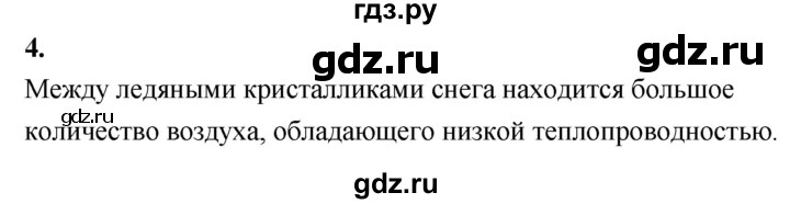 ГДЗ по физике 8 класс  Перышкин  Базовый уровень §4 / упражнение 4 (2020) - 4, Решебник к учебнику 2020 (Экзамен)